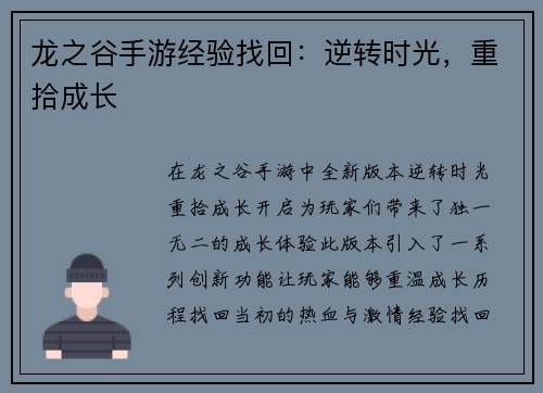 龙之谷手游经验找回：逆转时光，重拾成长